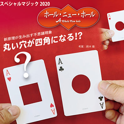 a whole new hole tour de magie